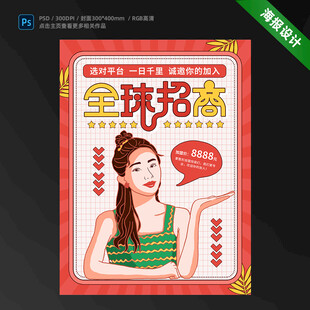 商业海报系列