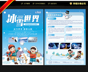 冰雪世界宣传单