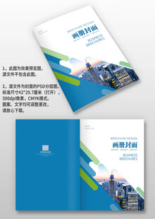 蓝色几何风公司宣传手册画册封面