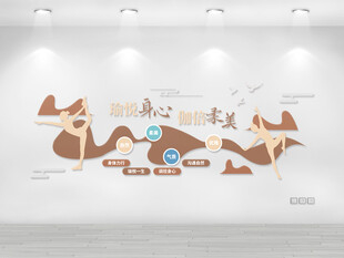 瑜伽运动健身养生口号标语文化墙