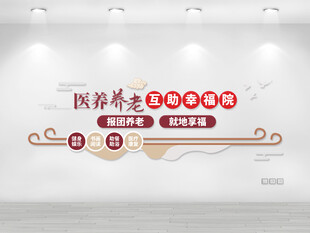 农村养老服务标语口号文化墙