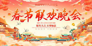 春节联欢晚会活动背景