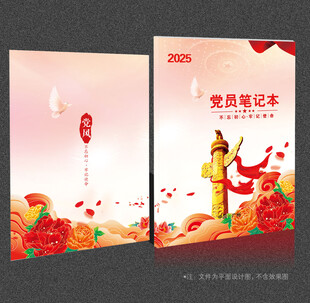 党员学习笔记本