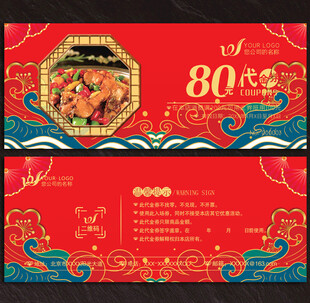 饭店代金券