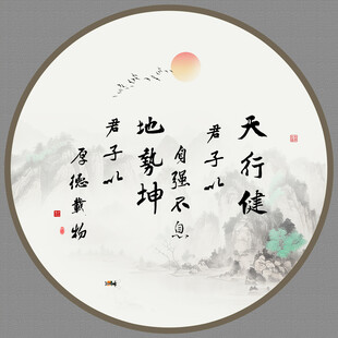 天行健 君子自强不息