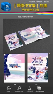 寒假作文集作业封面封皮