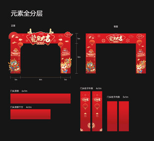 2024 2025 新年门头