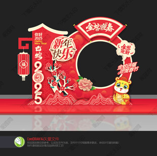 新年拍照框
