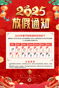 企业放假通知海报
