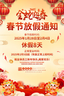 2025公司放假通知海报