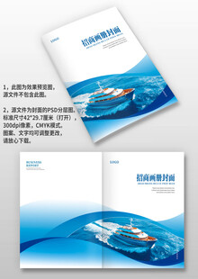 蓝色科技感企业招商手册图册封面