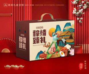 粽子包装 端午礼盒
