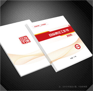 目标责任书封面