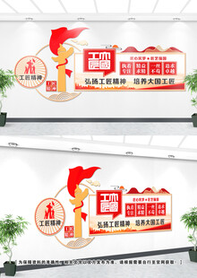 工匠精神文化墙