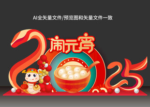 闹元宵美陈布置