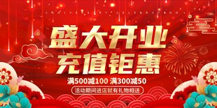 盛大开业