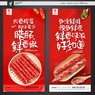 腊肠