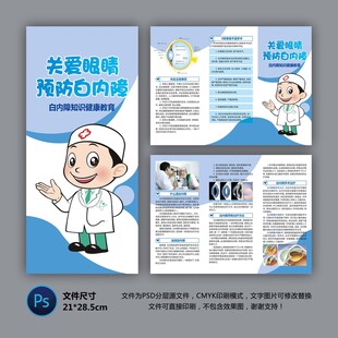 医院三折页 白内障