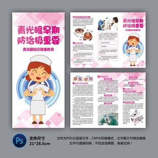 医院三折页 青光眼