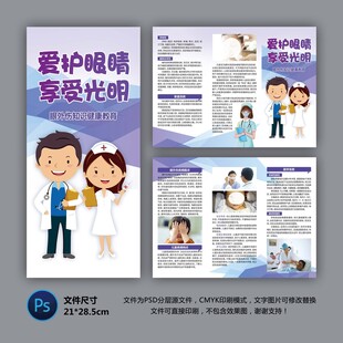 医院三折页 眼外伤