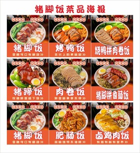 猪脚饭菜品图