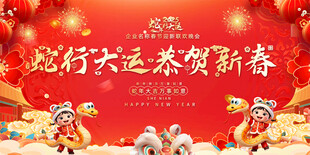 春节晚会展板背景