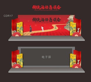 书法古风舞台背景