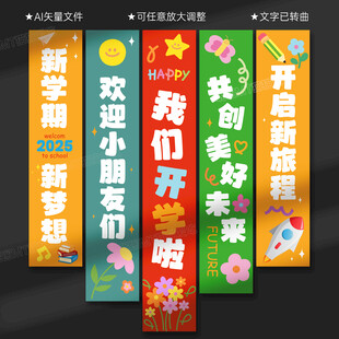 开学季挂布竖幅横幅