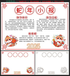 2025蛇年手抄报