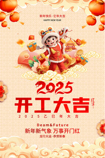 开工大吉