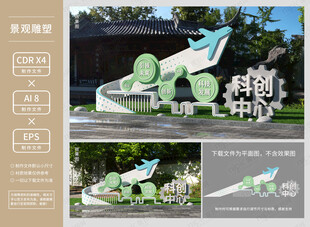 工业科技雕塑景观