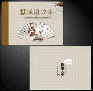 成语大全封面
