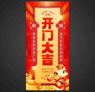 开门大吉