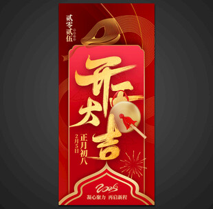 开工大吉 开门红