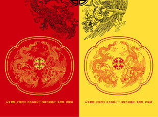 祥瑞龙凤呈祥龙凤双喜婚庆