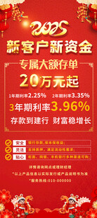 银行存款宣传展架