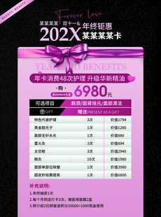 护肤保养套餐海报