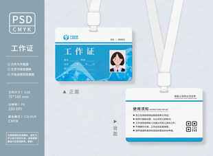 蓝色工作证