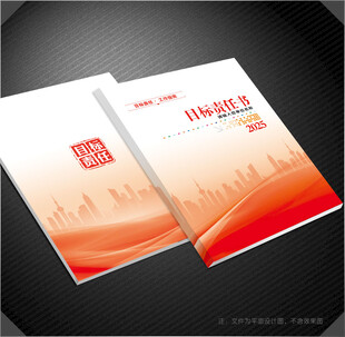 目标责任书封面