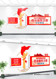 政协文化墙