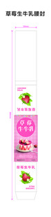 草莓生牛乳腰封