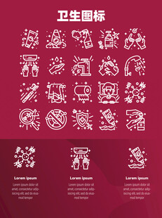 卫生图标
