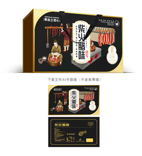 腊味礼盒