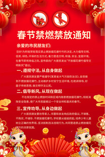 禁燃禁放爆竹海报
