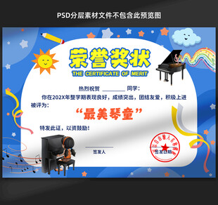 钢琴奖状