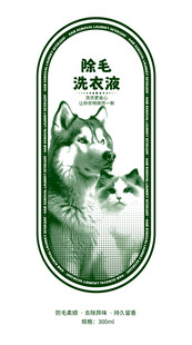 除毛洗衣液包装瓶贴