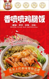 香喷喷鸡腿饭