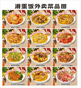 滑蛋饭