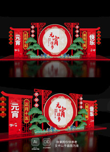 元宵节美陈布置蛇年新年春节