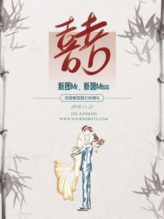 中国风婚礼请帖